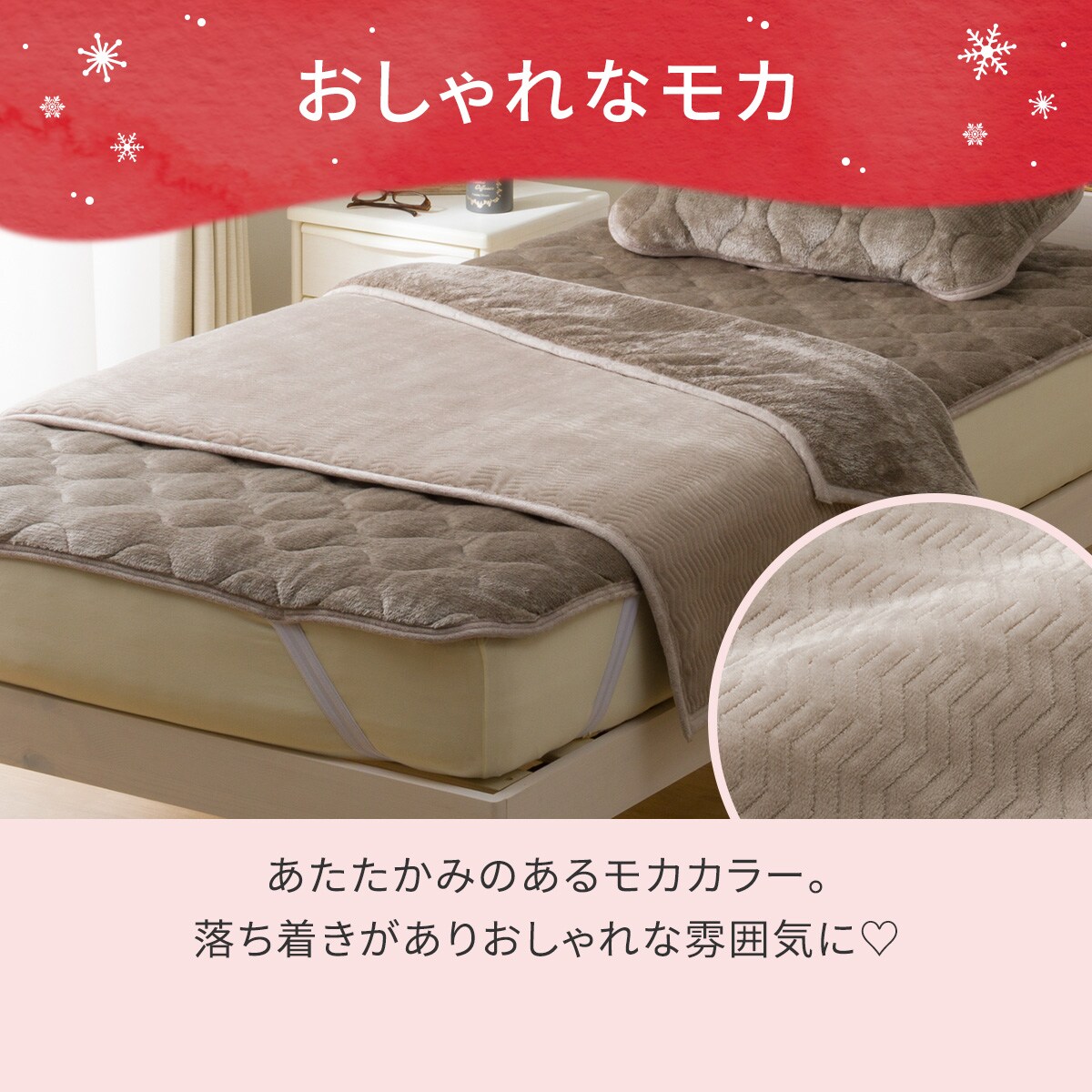 2枚合わせ ブランケット(NウォームWSP A25 モカ) | ニトリネット【公式