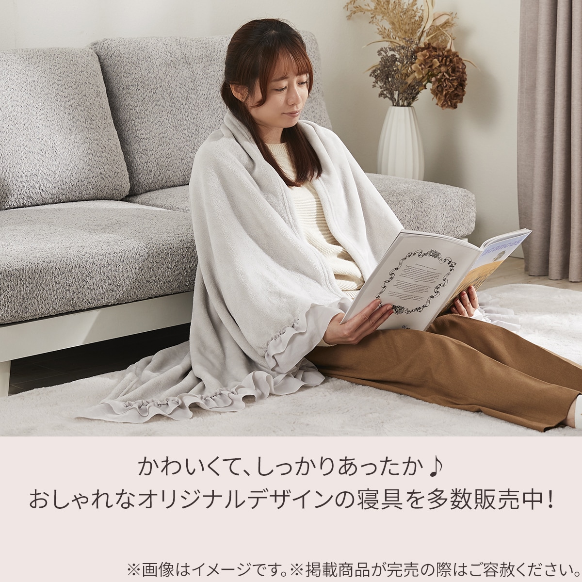 フリル付きブランケット(フリル A25 グレー) | ニトリネット【公式
