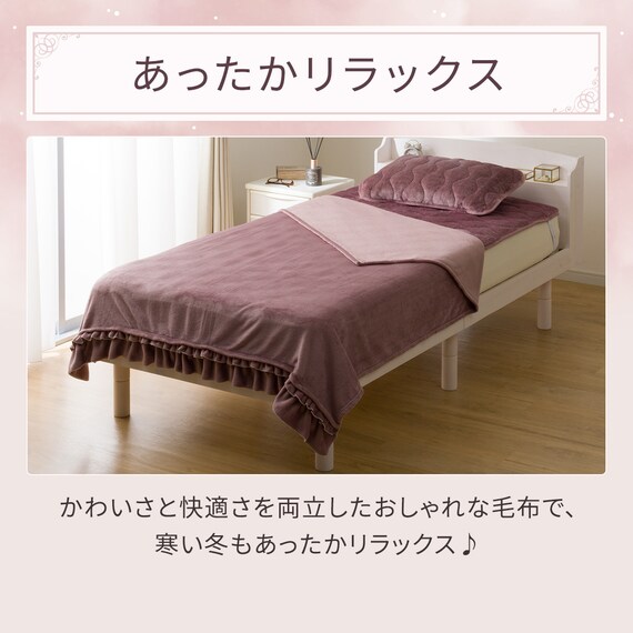 フリル付き毛布 シングル(フリル A25 ローズ) 4枚目画像