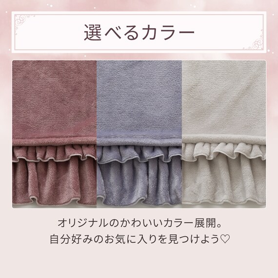 フリル付き毛布 シングル(フリル A25 ローズ) 5枚目画像