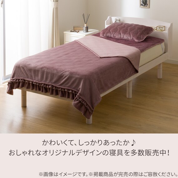 フリル付き毛布 シングル(フリル A25 ローズ) 6枚目画像