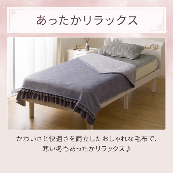フリル付き毛布 シングル(フリル A25 パープル) 4枚目画像