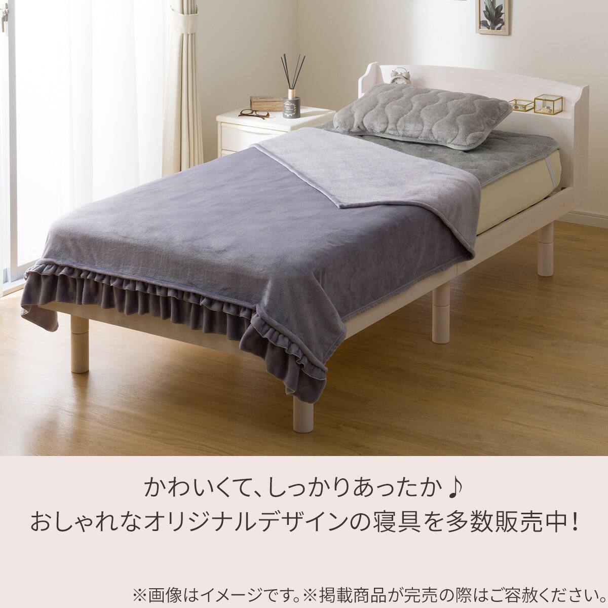 フリル付き毛布 シングル(フリル A25 パープル) | ニトリネット【公式