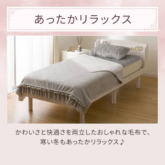 フリル付き毛布 シングル(フリル A25 グレー) 4枚目画像