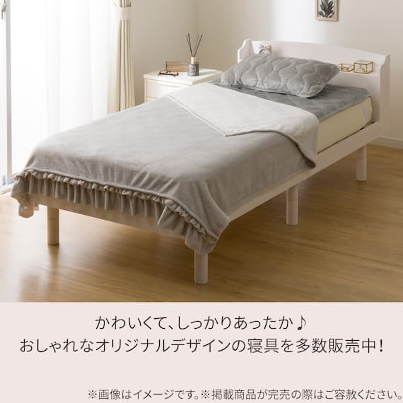 フリル付き毛布 シングル(フリル A25 グレー) 6枚目画像