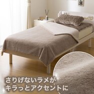 ラメ入り ２枚合わせ毛布 シングル(ラメファー A25 モカ)