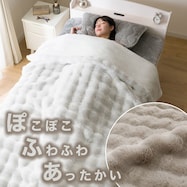 ぽこぽこ 2枚合わせ毛布 (ポコポコタッチ A25)