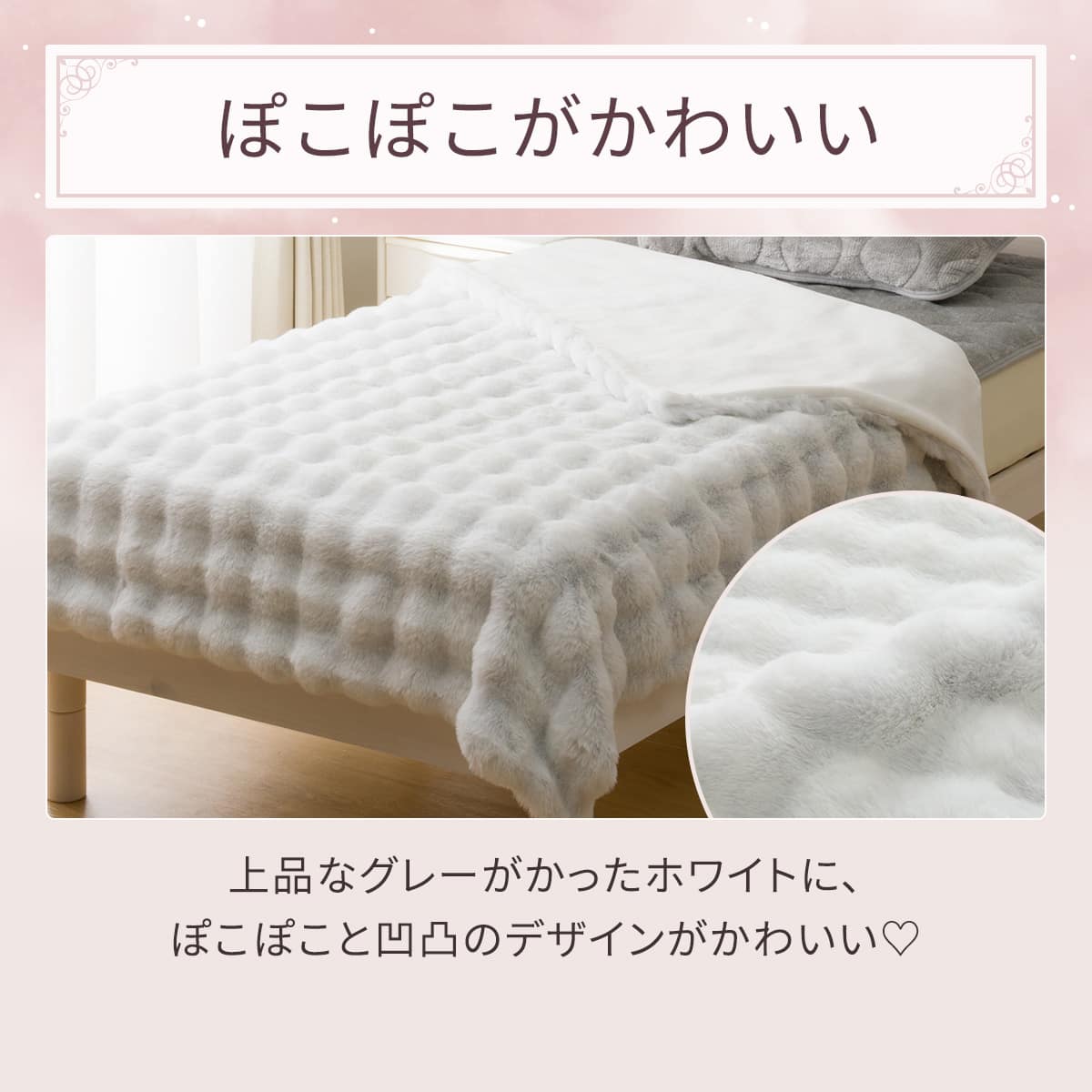 ぽこぽこ 2枚合わせ毛布 ダブル(ポコポコタッチ A25 ホワイトグレー
