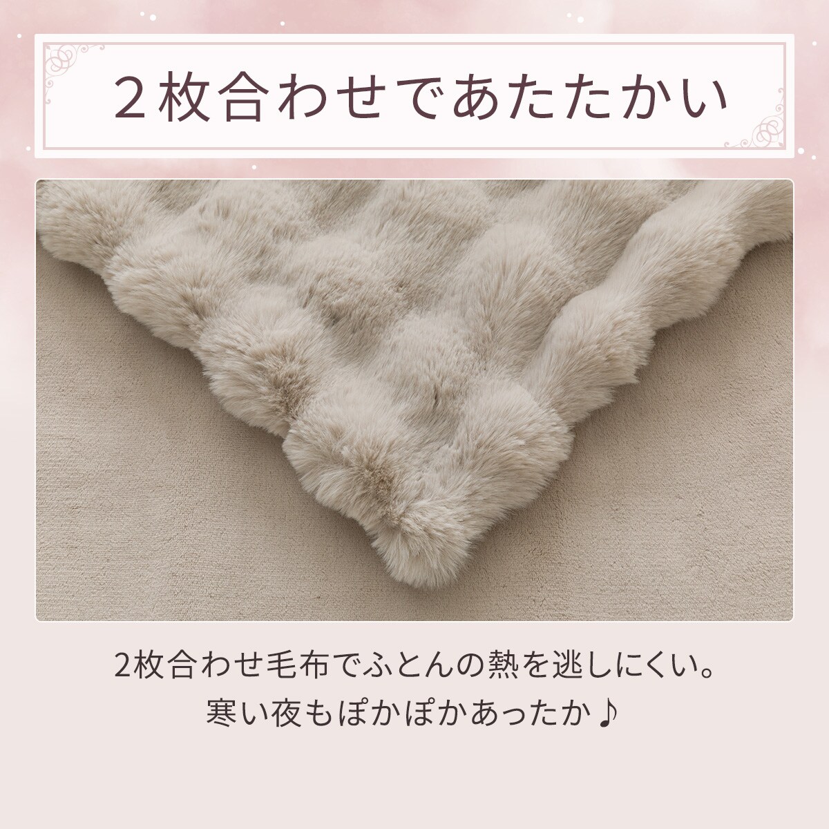 ぽこぽこ 2枚合わせ毛布 ダブル(ポコポコタッチ A25 モカ)【ネット