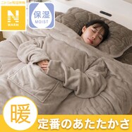 2枚合わせ そで付き スマホ毛布(Nウォーム モカ A25)