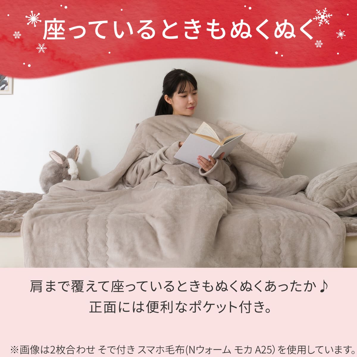 2枚合わせ そで付き スマホ毛布(NウォームWSP モカ A25） | ニトリ