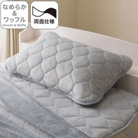 両面使えるピローパッド(なめらかワッフル A25 グレー)