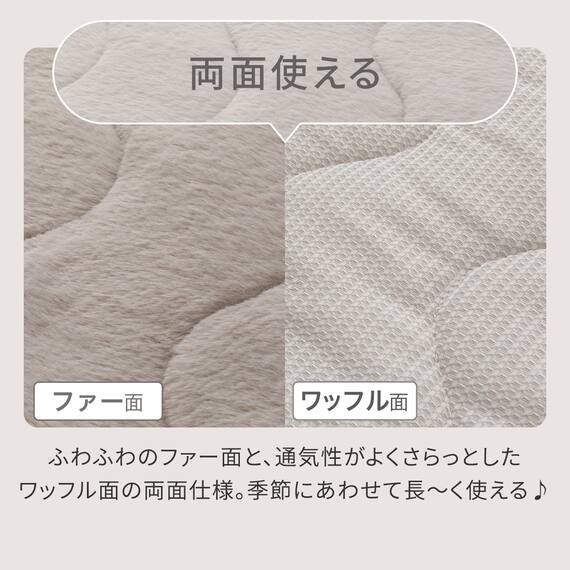 両面使える 敷きパッド セミダブル(ふわふわワッフル A25 モカ) 3枚目画像