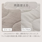 両面使える 敷きパッド セミダブル(ふわふわワッフル A25 モカ) 3枚目画像