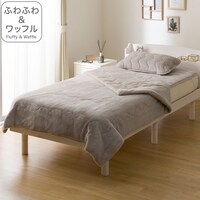 2枚合わせ 毛布 シングル(ふわふわワッフル A25 モカ)