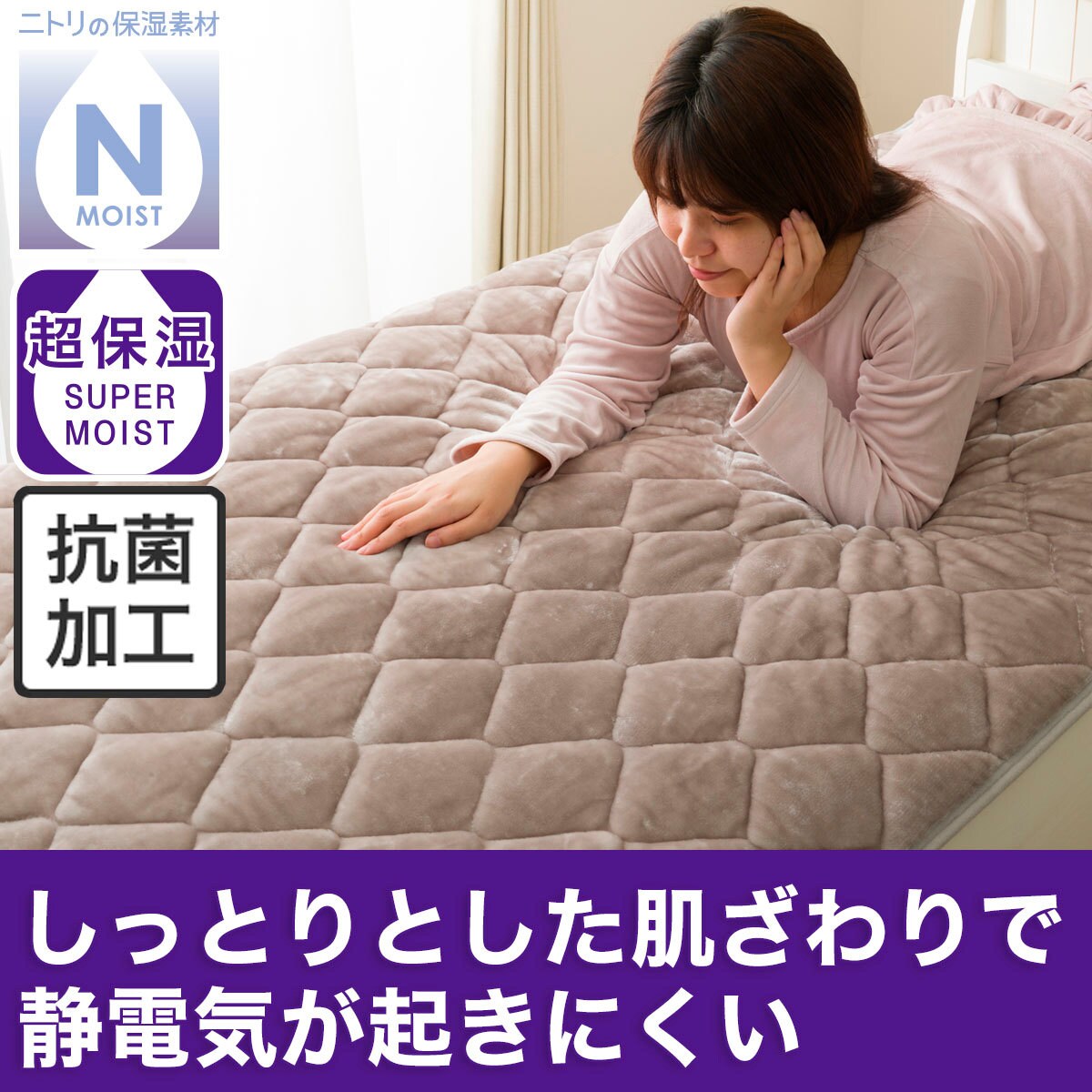 ニトリ　電気毛布敷パッドベージュSシングルサイズ 電気 敷き 毛布 タイマー 付き | ニトリネット【公式】 家具