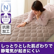 超保湿 静電気が起きにくい しっとり 敷パッド (Nモイスト A25)