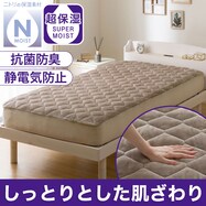 超保湿 BOXパッド シングル(Nモイスト A25 モカ)