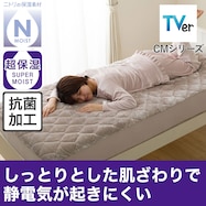 超保湿 静電気が起きにくい しっとり BOXパッド シングル(Nモイスト A25 モカ)