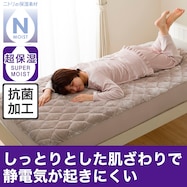 超保湿 静電気が起きにくい しっとり BOXパッド シングル(Nモイスト A25 モカ)