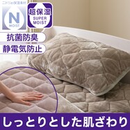 超保湿 ピローパッド(Nモイスト A25)
