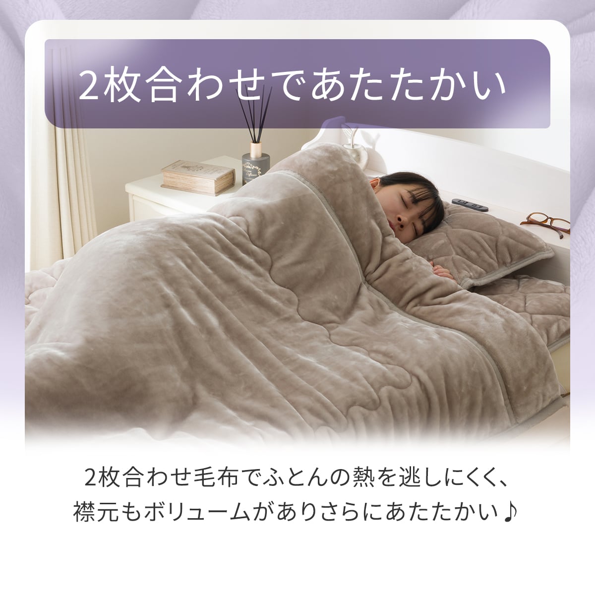 超保湿 2枚合わせ毛布 ダブル(Nモイスト A25 モカ) | ニトリ