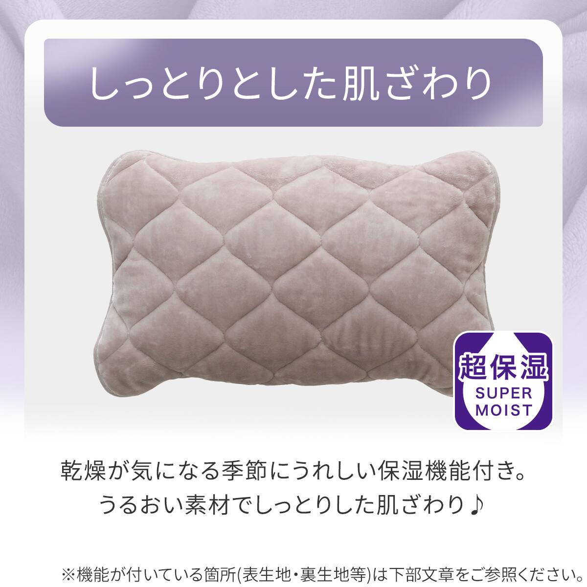 超保湿 静電気が起きにくい しっとり ピローパッド(Nモイスト A25