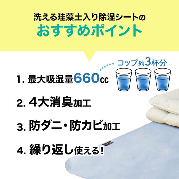 珪藻土・備長炭入り洗える除湿シート シングル(ブルー T5) 8枚目画像