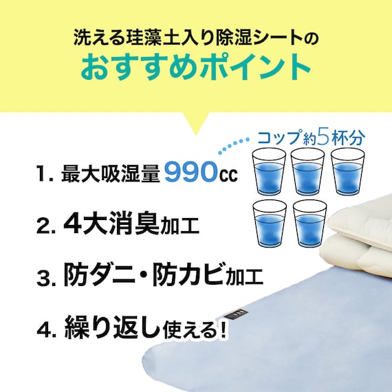 珪藻土・備長炭入り洗える除湿シート ダブル(ブルー T5) 8枚目画像