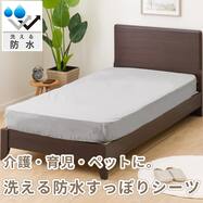 防水マルチすっぽりシーツ(T6 GY)