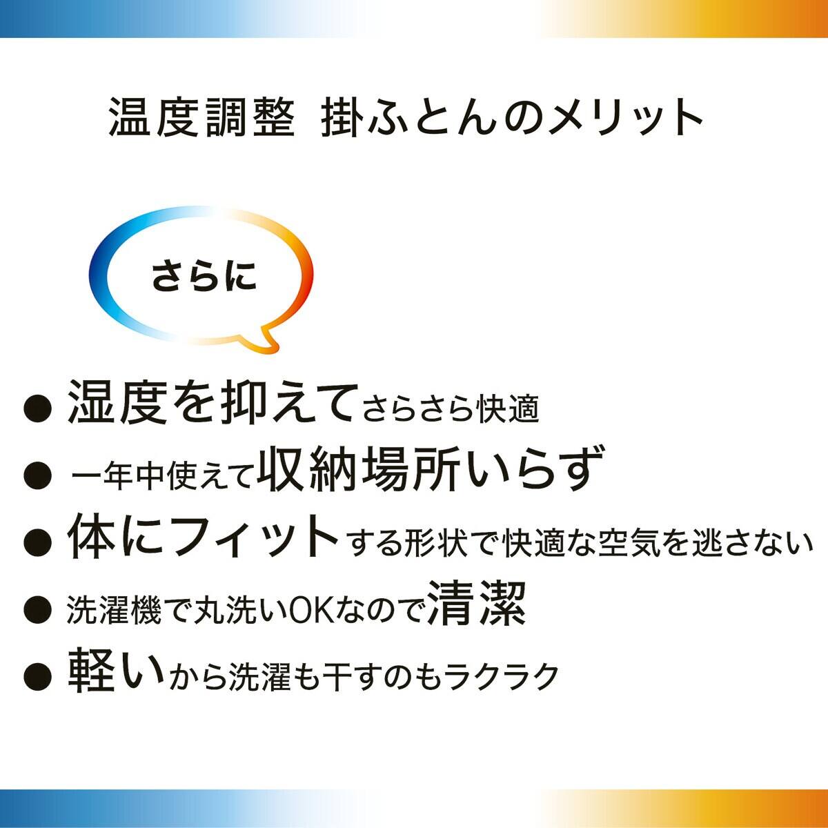 温度調整 掛け布団 クイーン(セルプラスE1 Q) | ニトリネット【公式
