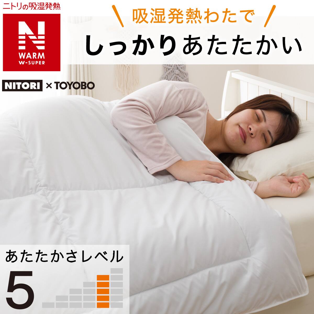 ニトリ 吸湿発熱 掛け布団 ダブルサイズ セール ニトリ Nウォーム