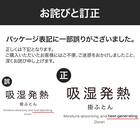 吸湿発熱 掛ふとん シングル(NウォームWSP D2) 3枚目画像