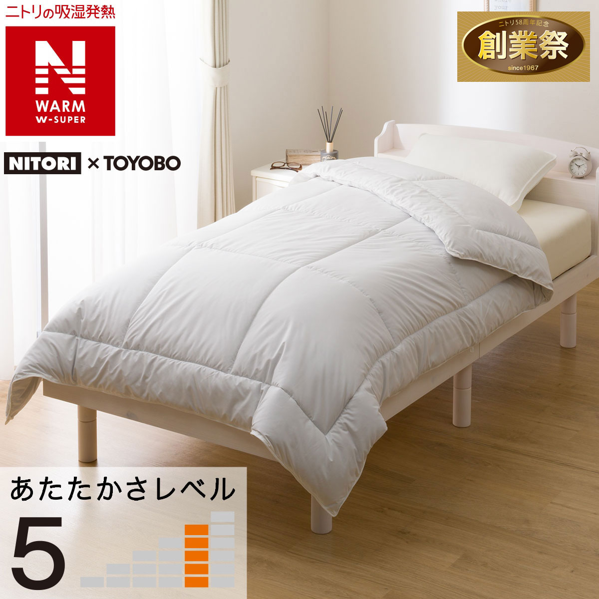 吸湿発熱 掛ふとん セミダブル(NウォームWSP D2) | ニトリネット【公式