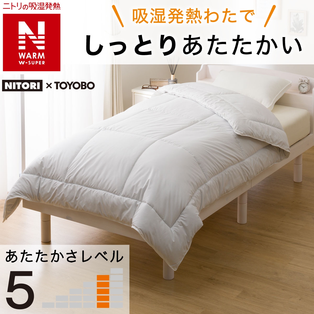 吸湿発熱 掛ふとん クイーン(NウォームWSP D2)【ネット特別商品