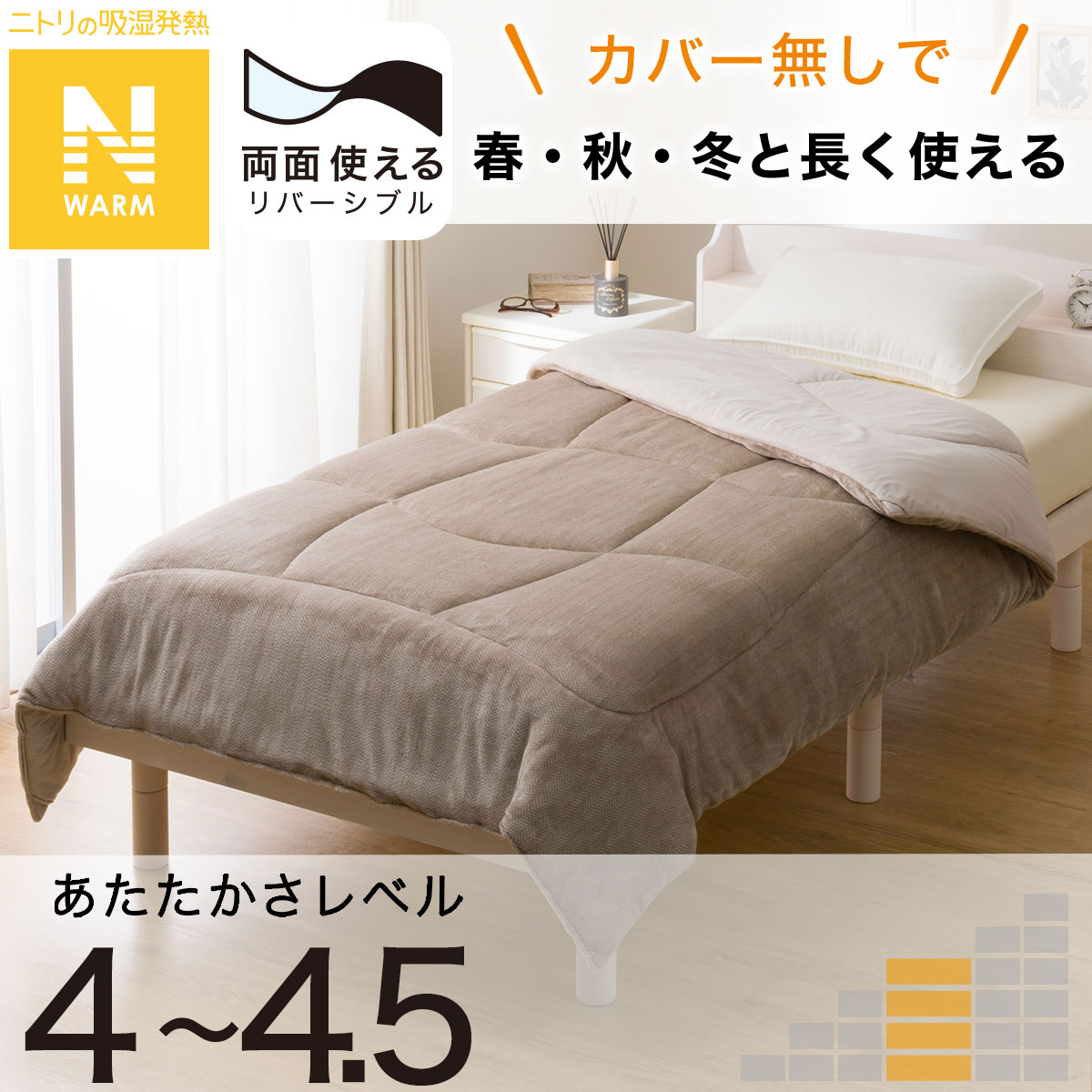 ラビットタッチ　掛け布団 暖かさレベル5 Nウォーム両面使える　セミダブル　新品 カバーなしで使える快適掛ふとん ダブル(NウォームSP K2412 D