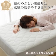 BOXパッド(オーガニックコットン混 OG2 T01)