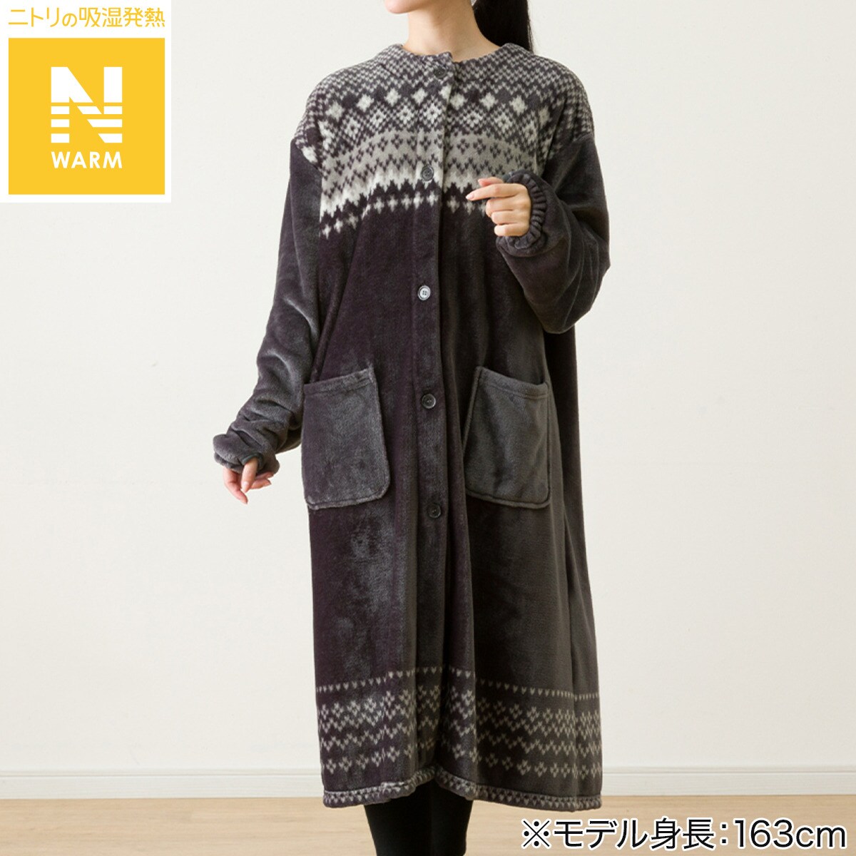 すっぽり収納 着る毛布(Nウォーム Rネック ミドル DGY) | ニトリネット