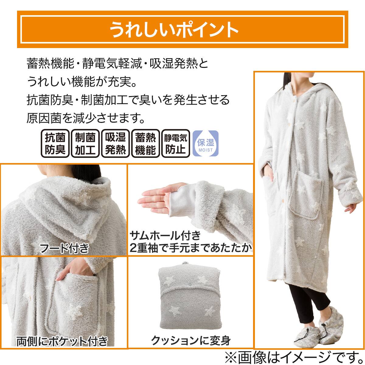 【セット】ニトリ 着る毛布、着る毛布ウォーマー すっぽり収納 着る毛布(NウォームSPフード付きミドルSTAR) | ニトリ