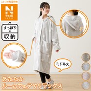 すっぽり収納 着る毛布(NウォームSPフード付きミドル)