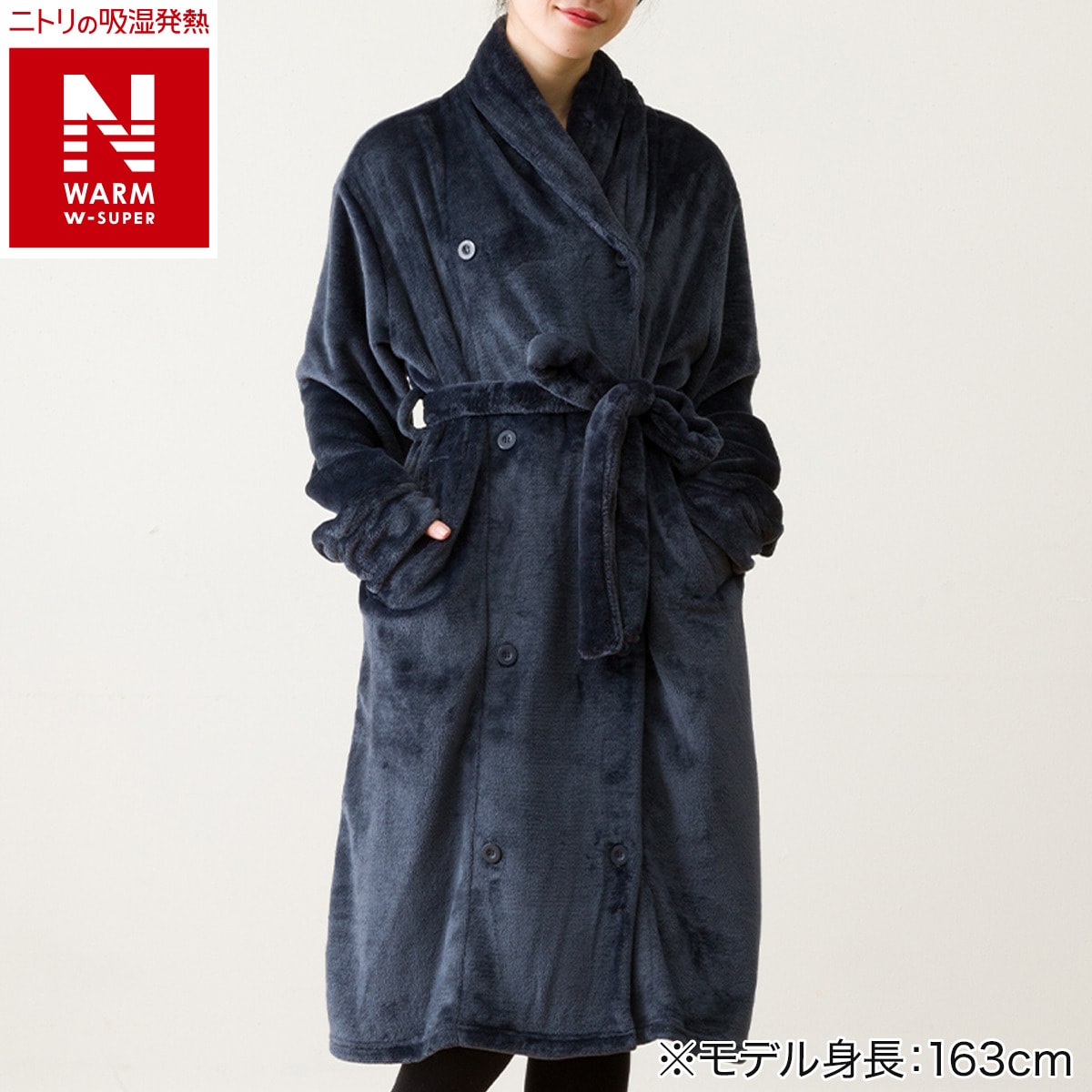 Nウォーム着る毛布・ルームウェア特集 | ニトリネット【公式】 家具