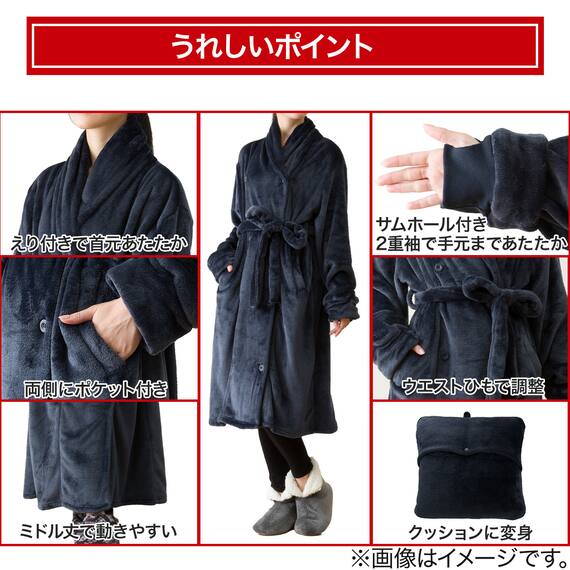 すっぽり収納 着る毛布(NウォームWSPエリ付きミドルNV) 3枚目画像