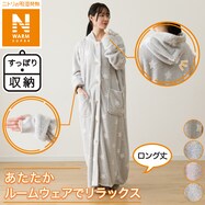 すっぽり収納 着る毛布(NウォームSPフード付きロング)