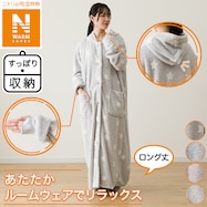 すっぽり収納 着る毛布(NウォームSPフード付きロング)