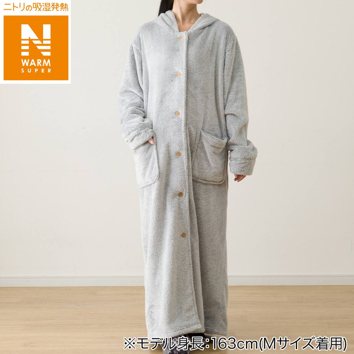 すっぽり収納 着る毛布(NウォームSPフード付きロングDGYMKR) | ニトリ