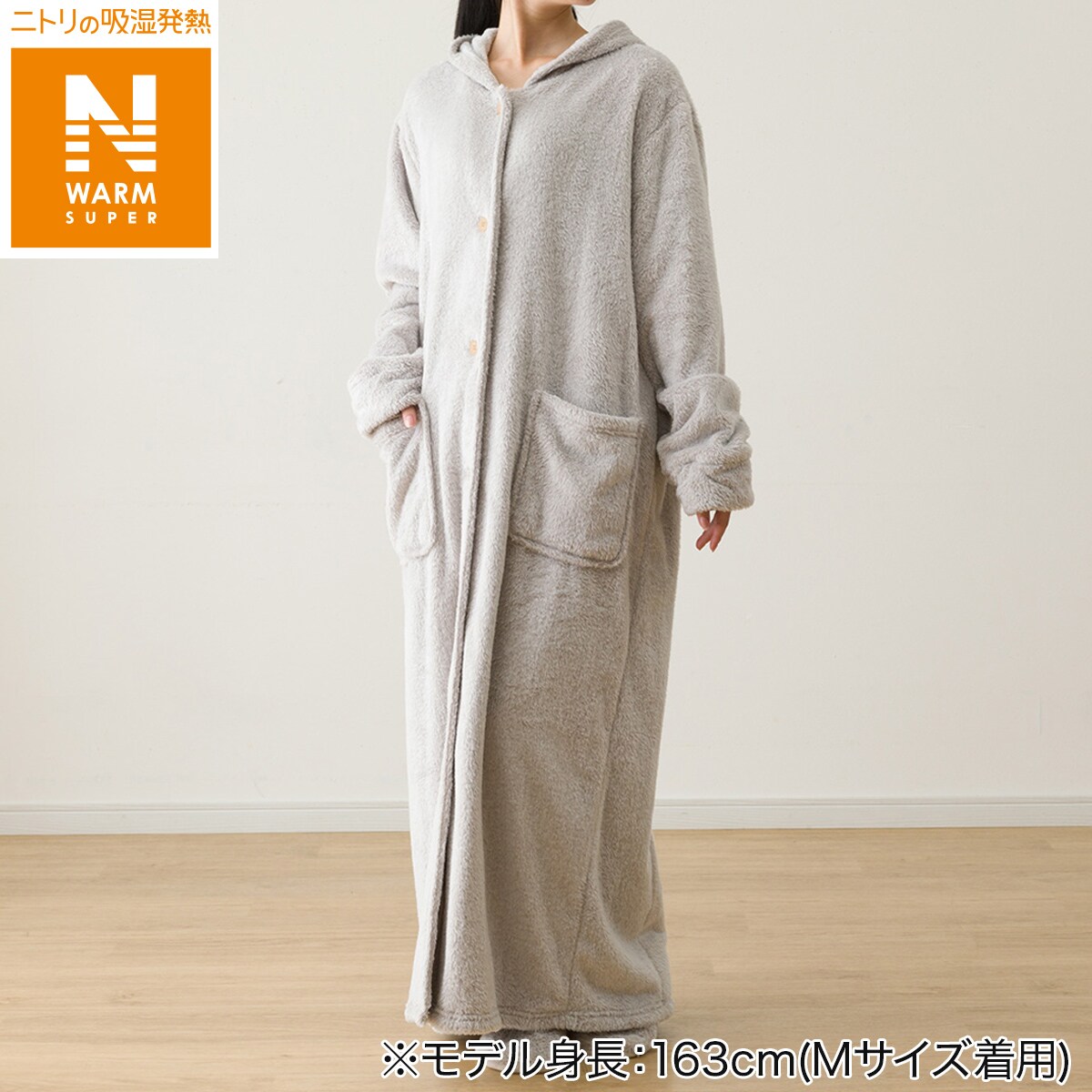 すっぽり収納 着る毛布(NウォームSPフード付きロングLMO L) | ニトリ