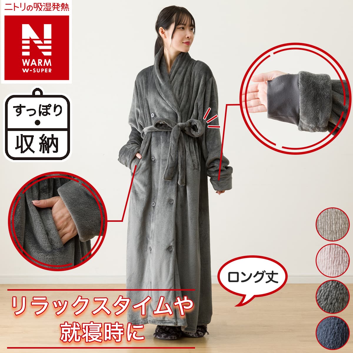 着る毛布 ミドルの検索結果 | ニトリネット【公式】 家具・インテリア通販