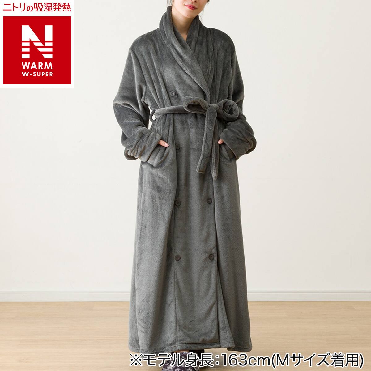 すっぽり収納 着る毛布(NウォームWSPエリ付きロングDGY S) | ニトリ