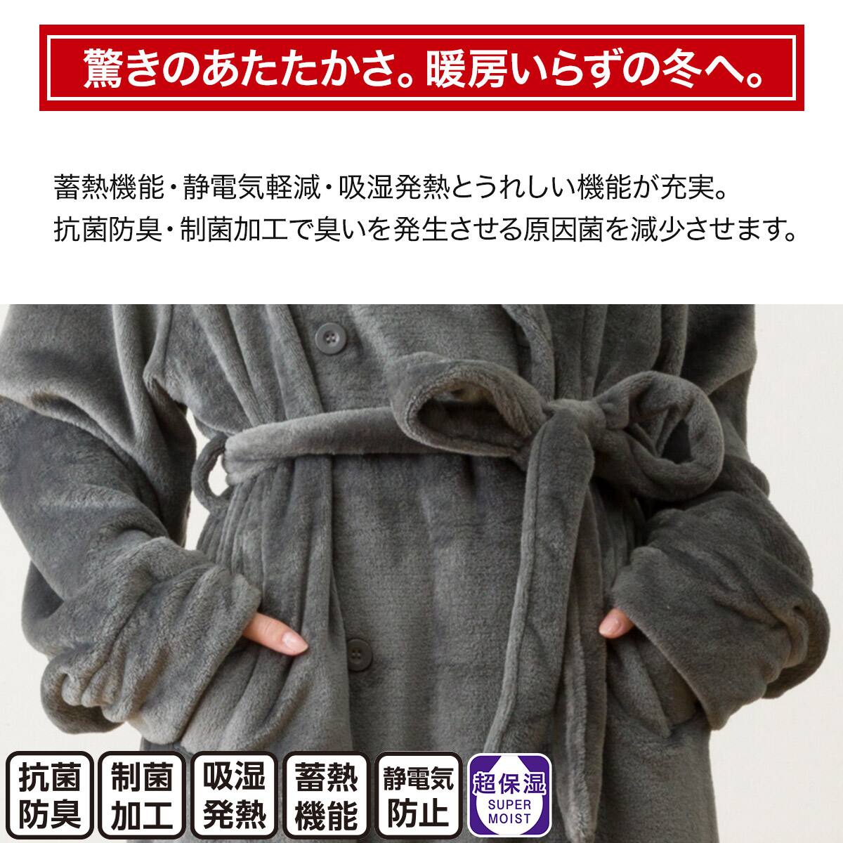 すっぽり収納 着る毛布(NウォームWSPエリ付きロングDGY S) | ニトリ