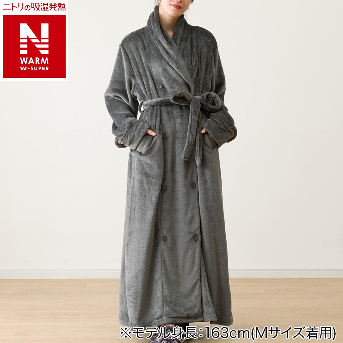Nウォームダブルスーパー 着る毛布 | ニトリネット【公式】 家具